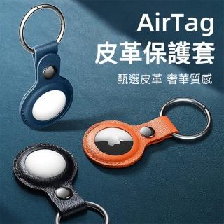【XUNDD 訊迪】適用AirTag皮革防摔保護套(繽紛多色可選)