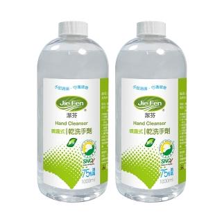 【Jie Fen 潔芬】噴霧式乾洗手劑填充瓶2入組 1000ml/入(綠茶)