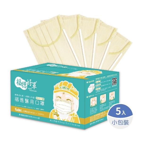 【FuDer 福德好罩】成人醫療口罩 平面輕薄款 50入/盒｜5入獨立包裝 台灣製造 透氣不勒耳