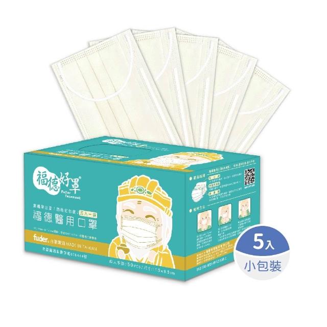【FuDer 福德好罩】成人醫療口罩 平面輕薄款 50入/盒｜5入獨立包裝 台灣製造 透氣不勒耳