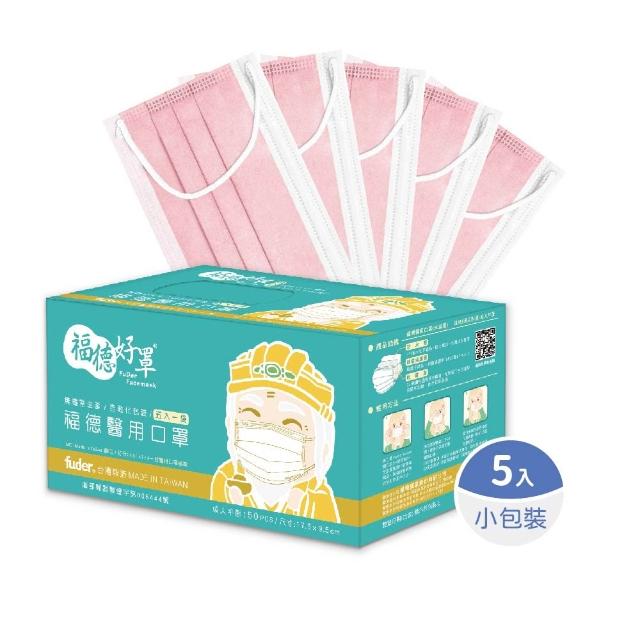 【FuDer 福德好罩】成人醫療口罩 平面輕薄款 50入/盒｜5入獨立包裝 台灣製造 透氣不勒耳