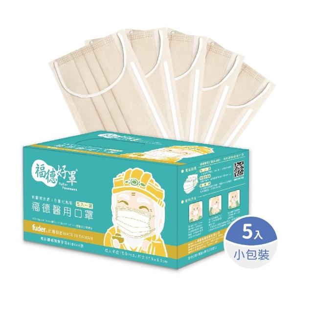 【FuDer 福德好罩】成人醫療口罩 平面輕薄款 50入/盒｜5入獨立包裝 台灣製造 透氣不勒耳