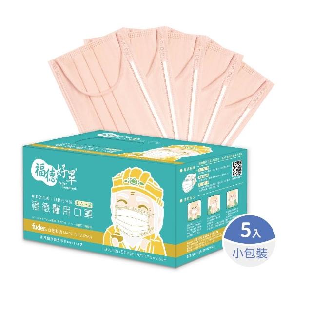【FuDer 福德好罩】成人醫療口罩 平面輕薄款 50入/盒｜5入獨立包裝 台灣製造 透氣不勒耳