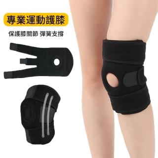 【The Rare】戶外登山護膝護具 彈簧支撐透氣運動護膝(健身/籃球/跑步/透氣排汗護膝)