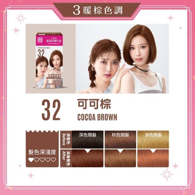 【美吾髮】卡樂芙全新升級優質染髮霜(多色任選/乳霜染/彩染)