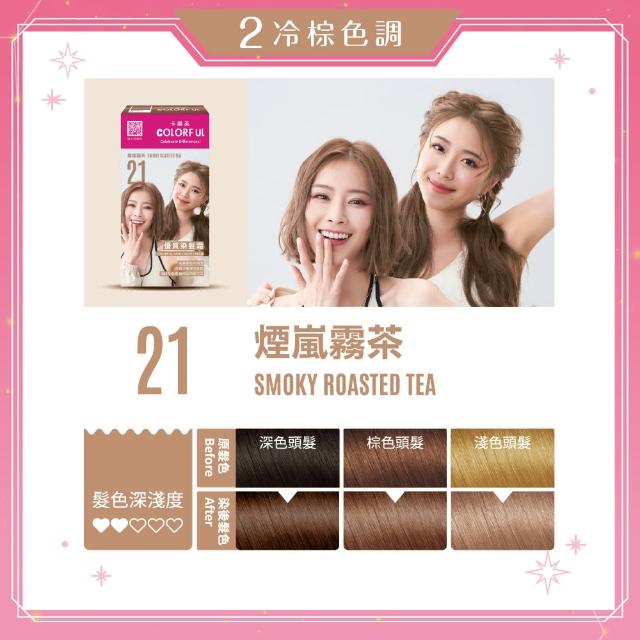【美吾髮】卡樂芙 全新升級優質染髮霜_2入組(20色任選/無阿摩尼亞/無PPD/乳霜染/彩染/美吾髮)