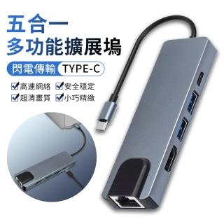 【YUNMI】五合一多功能擴展塢 Type-C轉HDMI HUB集線器 PD快充