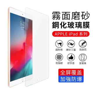 【YUNMI】ipad 9/ipad 8 10.2吋 通用 霧面細磨砂鋼化玻璃保護貼