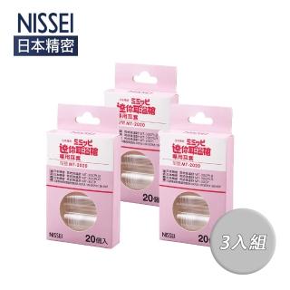 【NISSEI】日本精密迷你耳溫槍專用耳套X3入組(20入/盒)