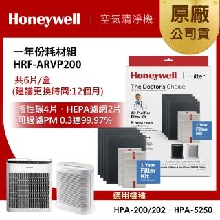 【Honeywell】(組合用)一年份耗材組HRF-ARVP200(適用HPA-200/202/HPA-5250)