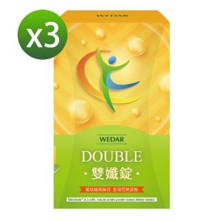 【Wedar 薇達】美國專利Double雙孅錠3盒優惠組(20顆/盒)