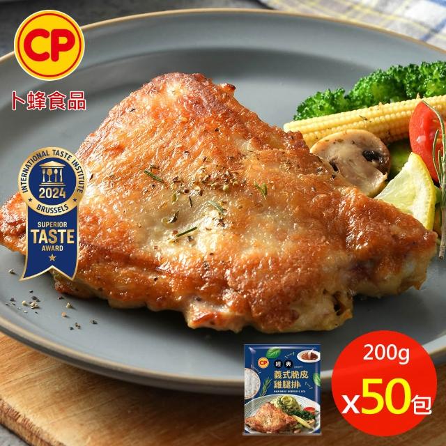 【卜蜂】雙口味去骨雞腿排VS雞胸 超值任選50包組(200g/包_團購.居家.露營燒烤)