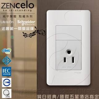 【SCHNEIDER】ZENcelo系列 單插座附接地極_經典白