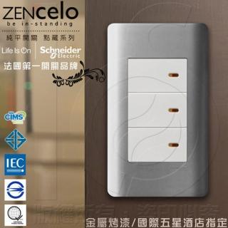 【SCHNEIDER】ZENcelo系列 三切三路純平開關_銀