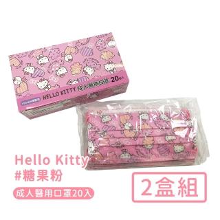 【HELLO KITTY】台灣製成人款平面醫療口罩20入/盒-2盒組(糖果粉 口罩 台灣製)