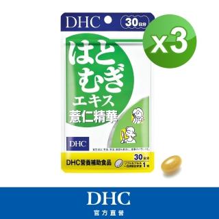 【DHC】薏仁精華 30日份3入組(30粒/包)