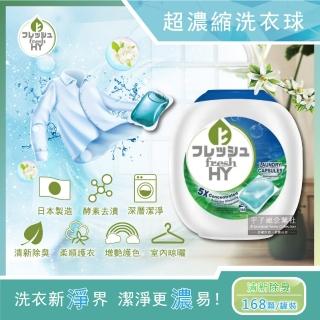 【日本SEIKA王子菁華】5倍濃縮柔順護色洗衣凝膠球-清新除臭168顆/大罐裝(家庭號洗衣球/洗衣膠囊)