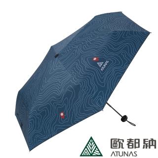 【ATUNAS 歐都納】精彩隨行手動三折晴雨兩用傘(A6ACCC09高度藍/大傘面/折疊傘/黑膠防曬/遮陽傘/雨傘)