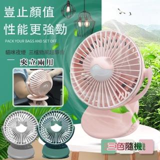 【UP101】貓咪小夜燈夾子風扇(MF004)