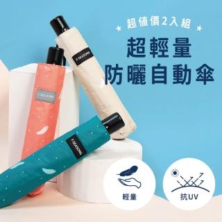 【富雨洋傘】超值超輕銀膠自動傘2入組(MOMO獨家)