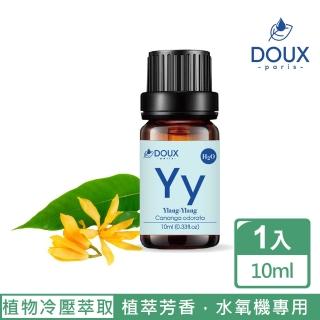 【DOUX 荼】依蘭依蘭水溶性精油 10ml(100%天然植物冷壓萃取純精油)