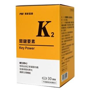 PBF芯機寶維他命K2通暢組