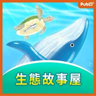 【Pubu】生態故事屋（20集）(影片)