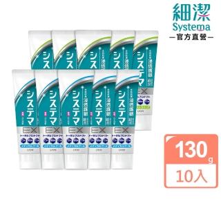 【LION 獅王】細潔浸透護齦EX牙膏 10入組-溫和草本/清涼薄荷(130gx10)