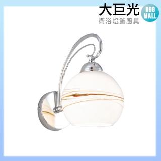 【大巨光】典雅風 E27 單燈壁燈-小(LW-10-4818)