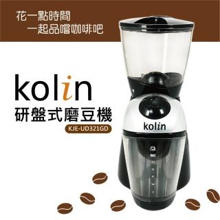 【Kolin 歌林】研盤式磨豆機(KJE-UD321GD)