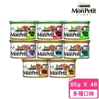 【MonPetit 貓倍麗】美國經典主食罐 85g*48罐組(貓主食罐/貓罐)