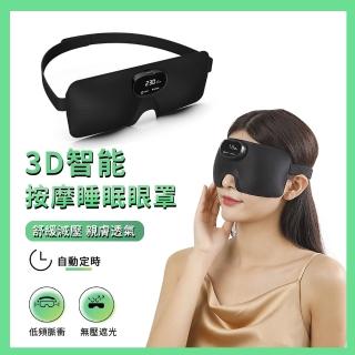 【ANTIAN】USB充電式智能按摩睡眠眼罩遮光助眠眼罩
