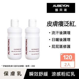 【AUBEYON 鶴貝雍】安敏保膚乳120G *2盒裝(舒緩肌膚不適、屁屁乳膏、佳樂美加強型)