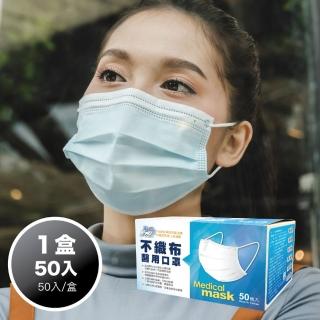 【易廷 清新宣言】醫療級 醫用口罩 醫療口罩(成人用 50片/盒 /台灣製造 MD雙鋼印 防疫 國家隊卜公家族)