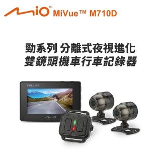 【MIO】MiVue M710D 勁系列 分離式夜視進化 雙鏡頭機車行車記錄器(送-32G卡+2好禮)