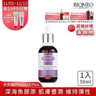 【Bioneo 德國百妮】膠原蛋白彈力元素50ml(萃取深海魚膠原蛋白 肌膚豐潤 維持彈性 大容量)