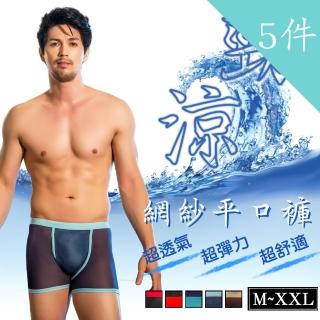 【Duolian 多莉安】台灣製超清涼網紗四角男內褲5件組(087782)