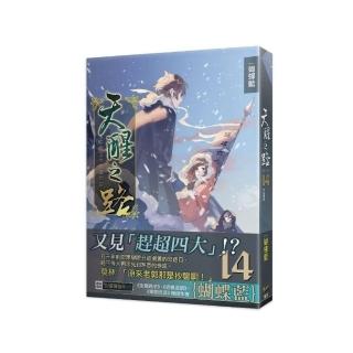 天醒之路14暗黑鐵旗
