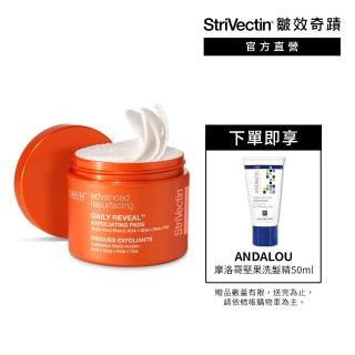 【StriVectin 皺效奇蹟】皺效瞬亮煥顏棉片(60片)