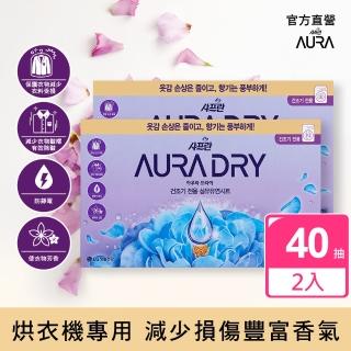 【Saffron AURA】舒柔香氛柔軟烘衣紙 木蘭百合香40抽X2盒(韓國香水烘衣片)