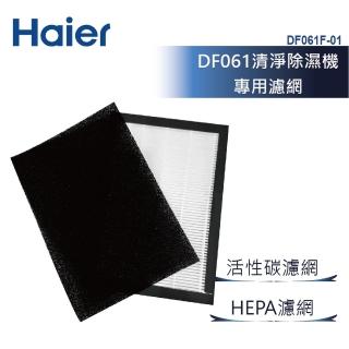 【Haier 海爾】小海獅清淨除溼機專用濾網(DF061F-01)