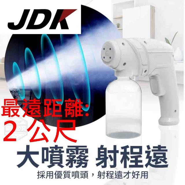 【JD Power】防疫手持無線藍光噴霧消毒槍(超強噴霧、無線充電、大霧量、細霧化、遠射程)