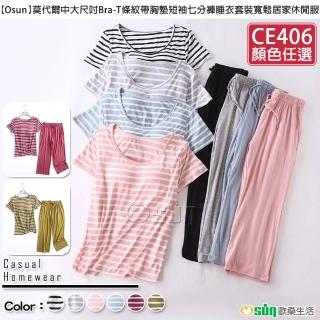 【Osun】莫代爾中大尺吋bra-t條紋帶胸墊短袖七分褲睡衣套裝寬鬆居家休閒服(特惠價CE406-)