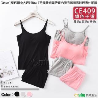 【Osun】莫代爾中大尺吋bra-t帶胸墊細肩帶背心睡衣短褲套裝居家休閒服(季節限量特惠價下殺出清CE409-)