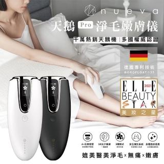【NUEVA】Swan 天鵝Pro淨毛嫩膚儀(天鵝機 無痛除毛機 ELLE美妝之星 嫩膚 電動除毛)