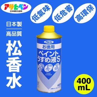 【日本Asahipen塗料】低味高環保松香水400mL(油漆稀釋液)