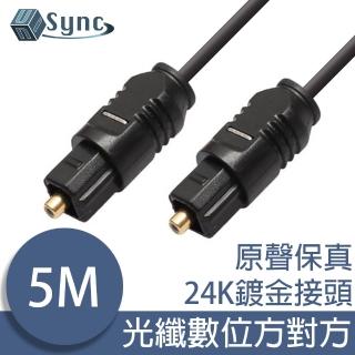 【UniSync】高速光纖數位高保真鍍金頭方口音源線LowLoss 5M