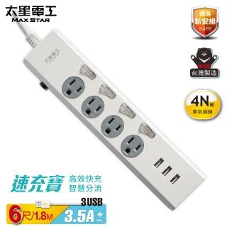 【太星電工】四開四插速充寶3.5A 3USB電腦線/3P-6尺(OCP44306)