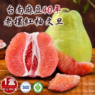 【禾鴻-中秋禮盒】正宗台南麻豆40年老欉文旦紅柚禮盒4斤2-4顆x1盒(老欉紅柚文旦禮盒)