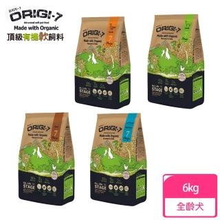 【ORIGI-7 歐吉】頂級有機軟飼料6KG(成犬飼料、全齡犬飼料、狗飼料、軟飼料)